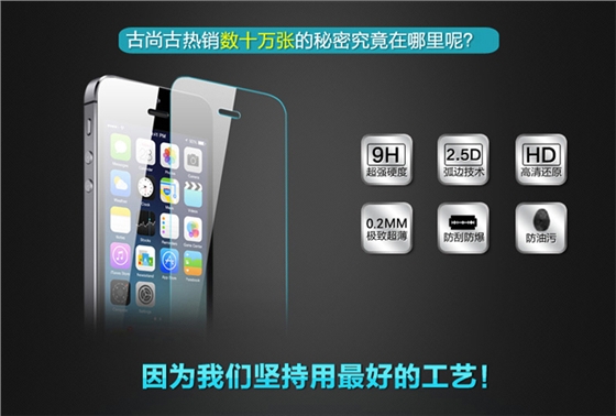 iphone 5S钢化玻璃膜