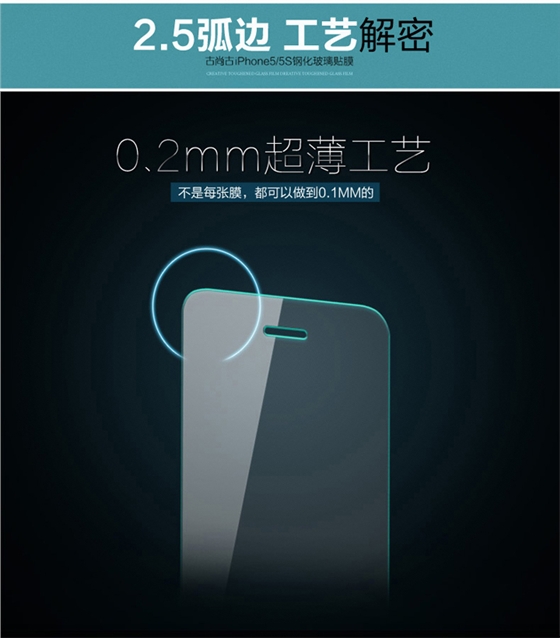 iphone 5S钢化玻璃膜