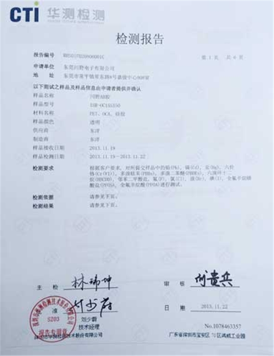 凯嘉利-检测报告