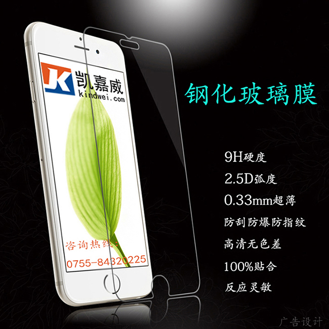 凯嘉利钢化膜.jpg