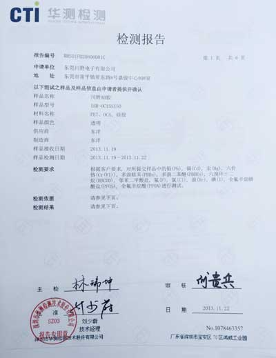 凯嘉利-检测报告