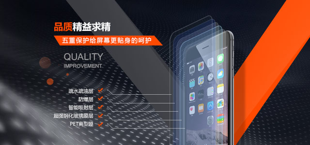 用心研发手机钢化膜 引领钢化新标准
